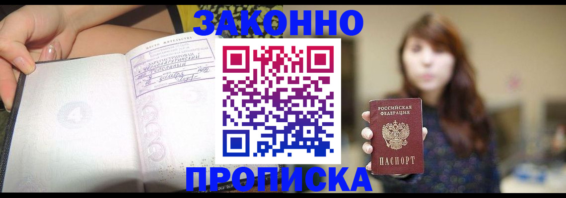 прописка для военкомата в Мценске