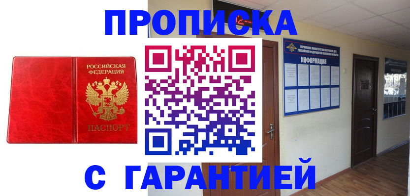 прописка для школы в Мценске